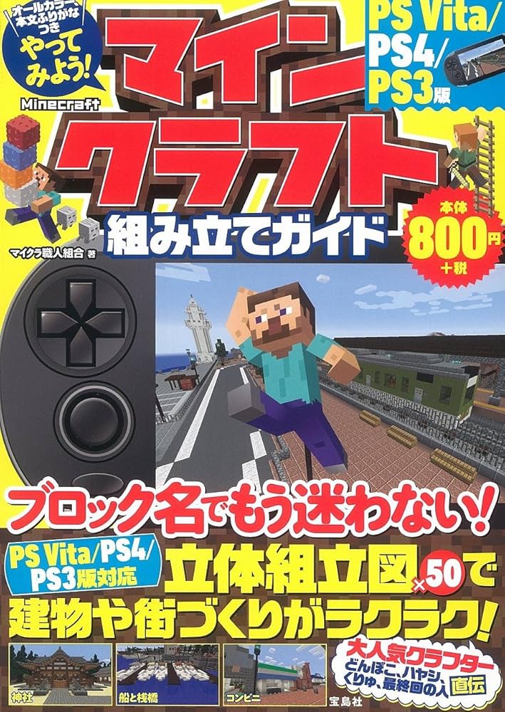 PS3本体とソフト全部！！とマイクラダウンロードしてあります。 楽天市場】【クーポン配布中】 【PS4】Minecraft: PlayStation 4